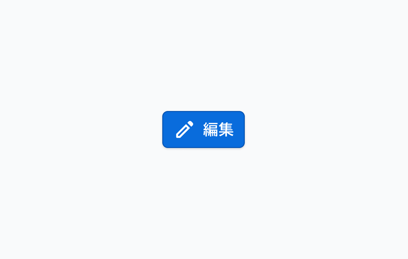 Prefix Iconを持つButton。「編集」というラベルの前に編集アイコンが配置されます。
