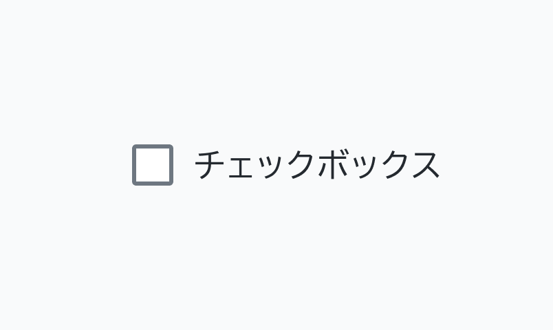 DefaultのEnable状態のCheckbox。グレーの枠線のチェックボックスの横に「チェックボックス」というラベルが配置されています。