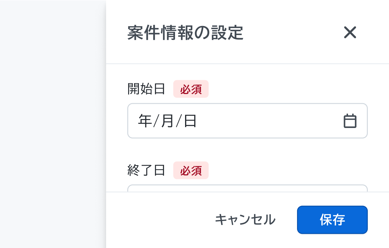 不適切な使用例。「案件情報の設定」というタイトル、閉じるボタン、入力フィールド、「キャンセル」「保存」ボタンを含むDrawerです。