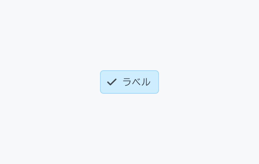 isSelected true のFilter Chip。「ラベル」というテキストの左側にチェックマークアイコンが表示されています。
