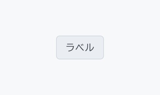 Hover状態のFilter Chip。背景色がグレーを基調としたFilter Chipです。