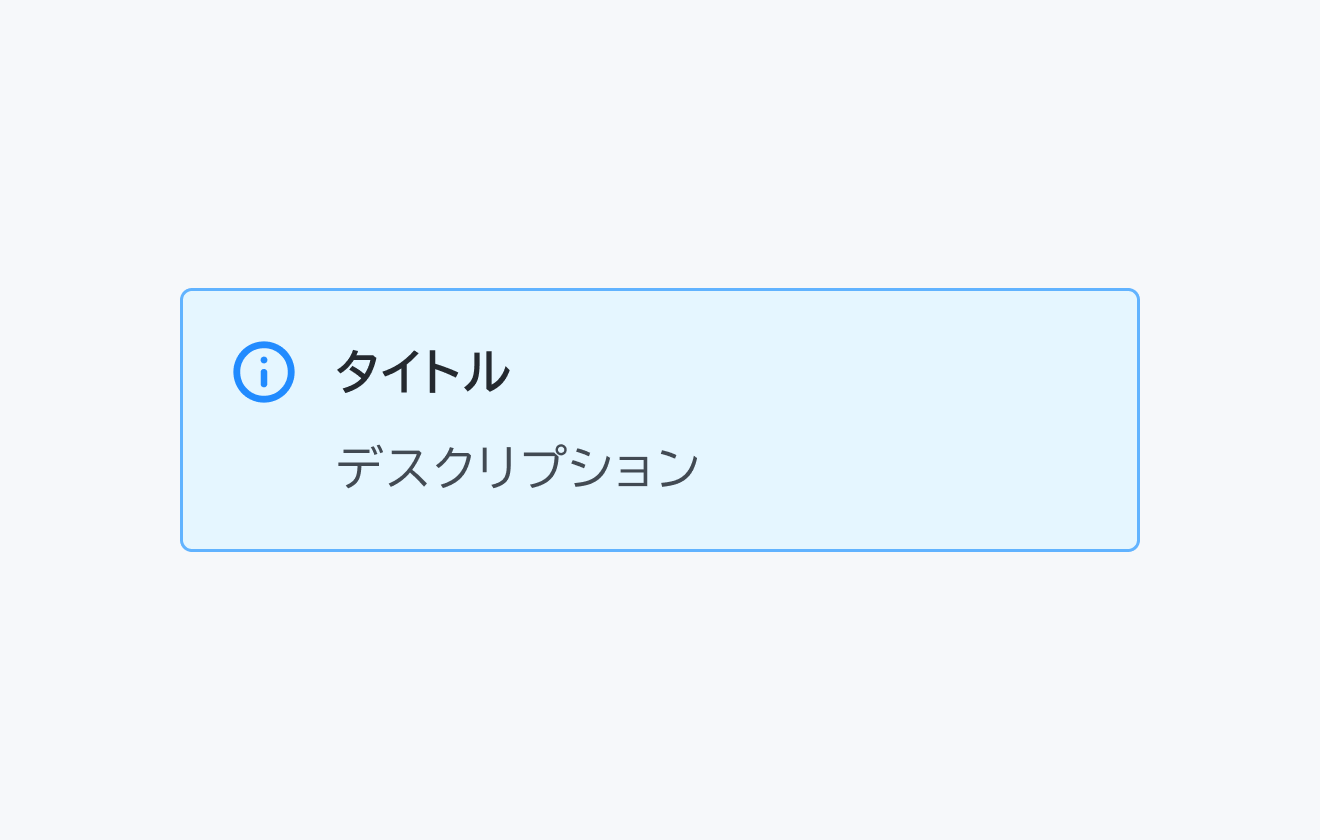isCloseTrigger False のInline Message。青い背景に青い円の中に「i」の文字が入った情報アイコン、「タイトル」というテキストの下に「デスクリプション」というテキストが表示されています。