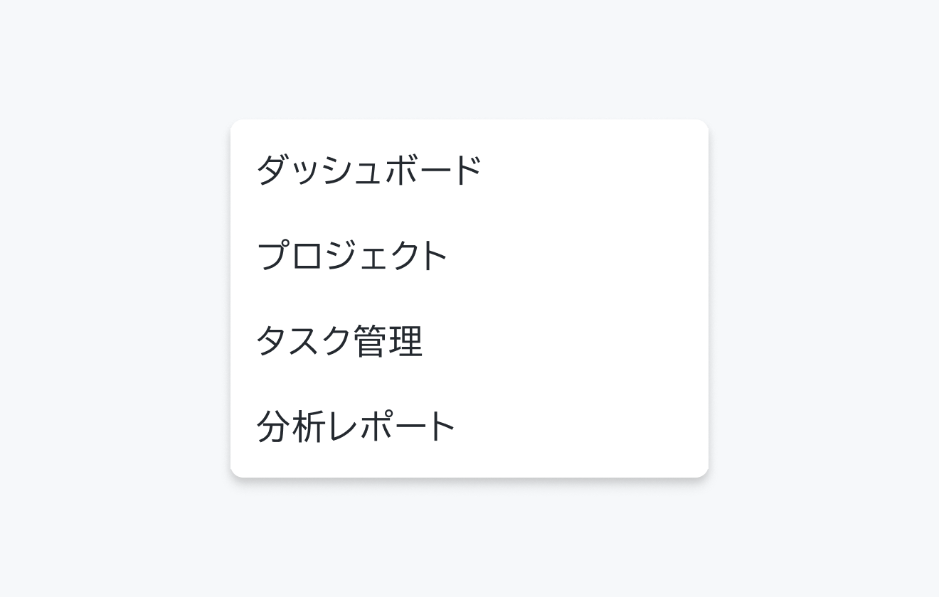 isFilter Falseの状態。「ダッシュボード」「プロジェクト」「タスク管理」「分析レポート」というメニュー項目が表示されています。