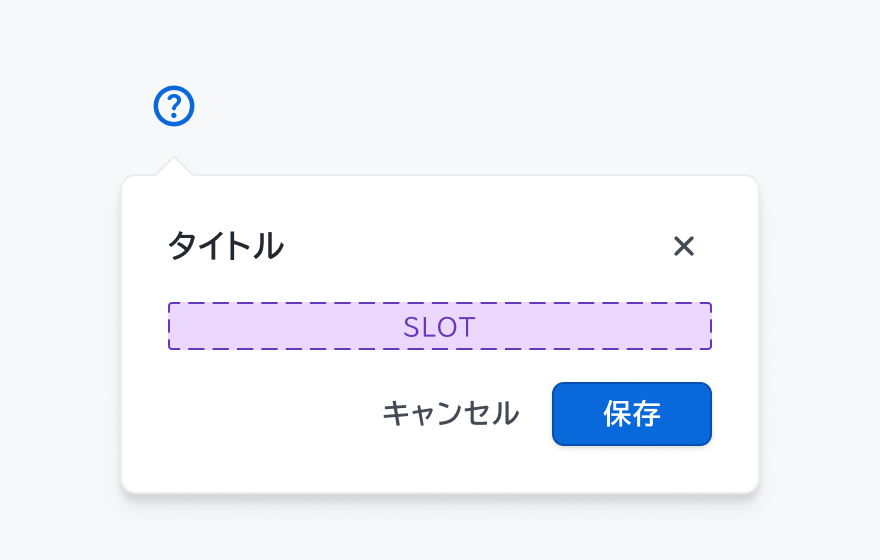 Placement bottom-endの状態。トリガーの下部中央にポップオーバーが配置されています。