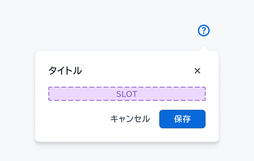 Placement bottom-startの状態。トリガーの下部左側にポップオーバーが配置されています。