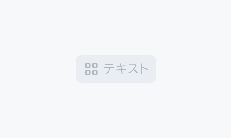 Default Disabled状態のSegmented Control。薄いグレーの背景のContainerに、薄いグレーのアイコン付きで、薄いグレーの「テキスト」というラベルが配置されており、Containerの外側に青い枠線が表示されています。