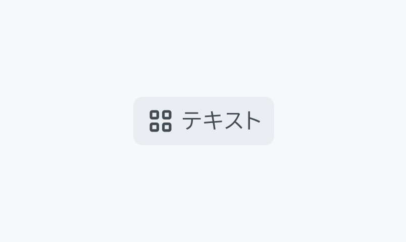Default Enable状態のSegmented Control。グレーの背景のContainerに、アイコン付きで「テキスト」というラベルが配置されており、選択されていないセグメントが表示されています。