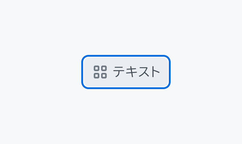 Default Focus状態のSegmented Control。Enableよりも濃いグレーの背景のContainerに、アイコン付きで「テキスト」というラベルが配置されており、Containerの外側に青い枠線が表示されています。