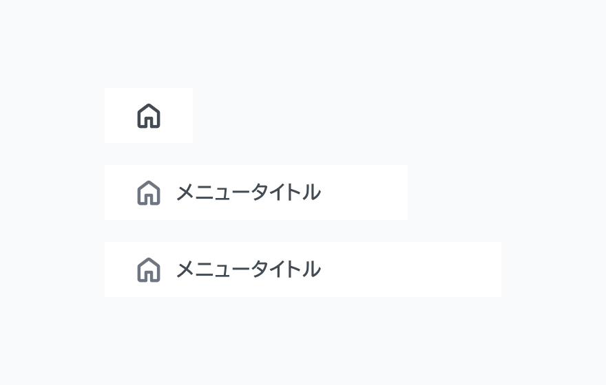 柔軟な幅を示す図。アイコンのみのサイドナビゲーション項目、横幅の違いアイコンとラベル付きのナビゲーション項目が縦並びに表示されています。