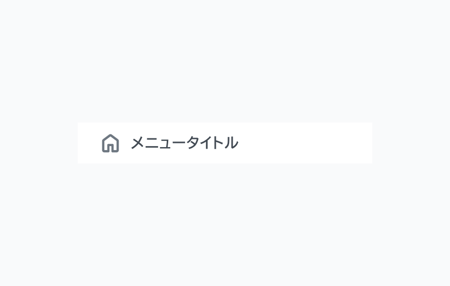 isExpanded Trueの状態。「メニュータイトル」というナビゲーション項目がアイコンとラベル付きで表示されています。