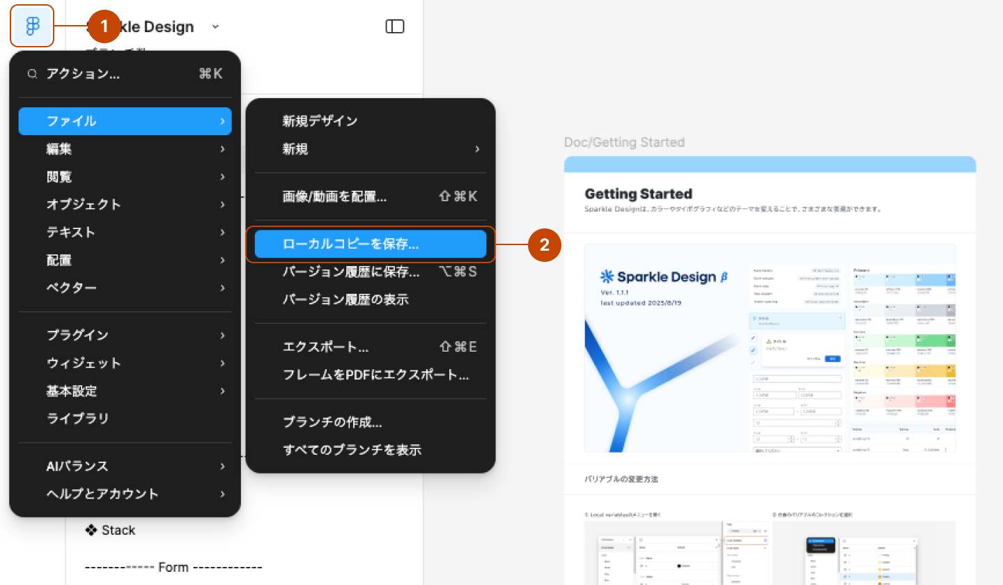 1は画面左上に表示されているFigmaロゴ、2はメインメニュー内の「ローカルコピーを保存…」を示してます。