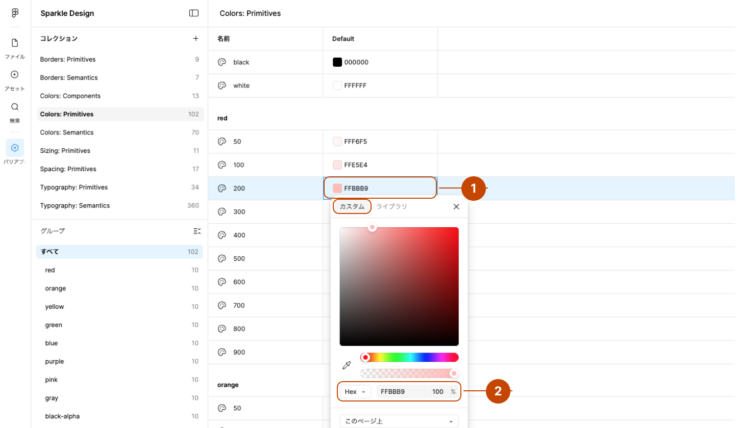 画面右側のバリアブルの一覧の中で、1はred/300の「Value（値）」カラムのセル、2はカラーピッカー下部の入力エリアを示しています。