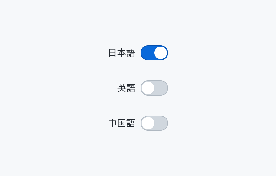 不適切な使用例。「日本語」というラベルと青いオン状態のスイッチ、「英語」というラベルとグレーのオフ状態のスイッチ、「中国語」というラベルとグレーのオフ状態のスイッチが表示されています。