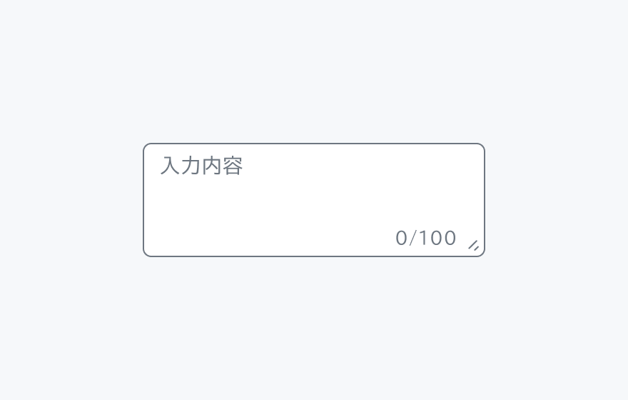smサイズのTextarea。「入力内容」というプレースホルダーと「0/100」という文字数カウンターを持つ、テキストエリアを示しています。