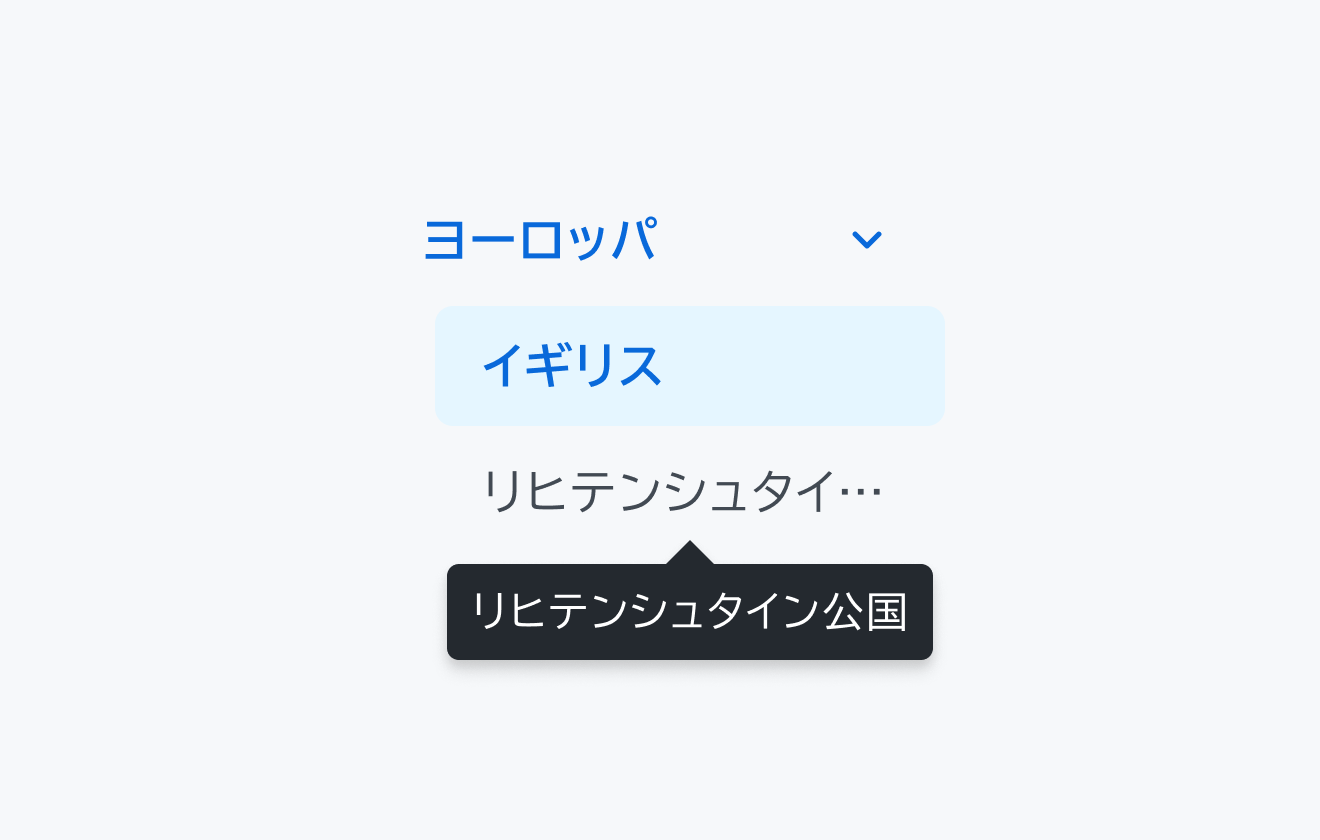 テキストオーバーフローの折り返し処理として、省略表現を示している図です。